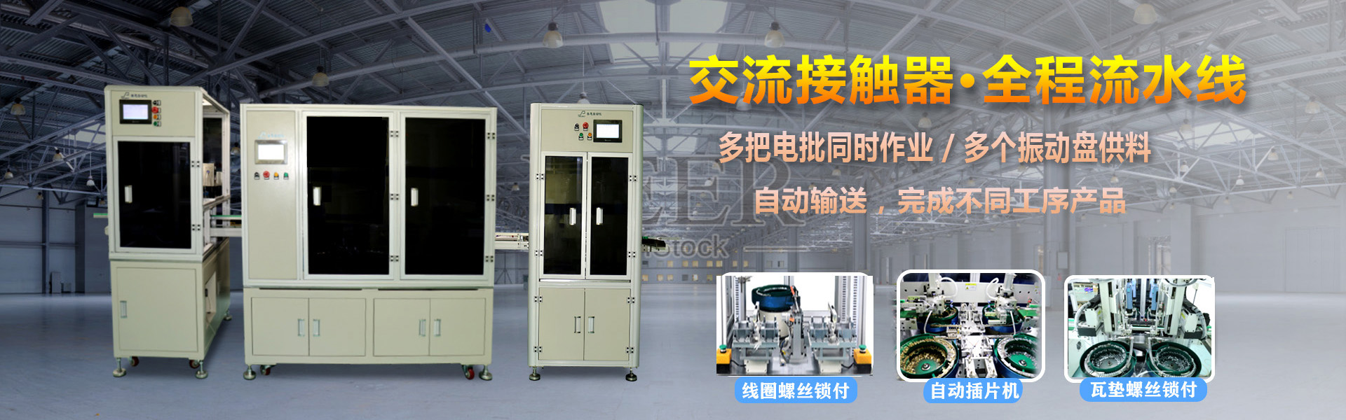 交流接触器 多轴香蕉视频黄在线观看锁螺丝机